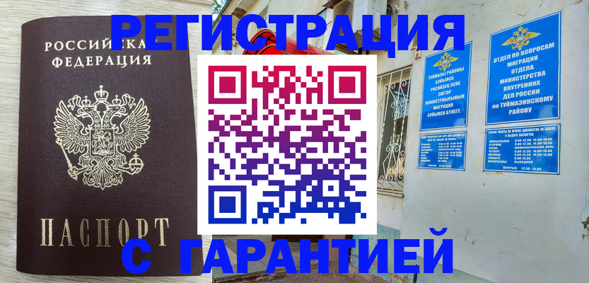 купить прописку в Торжоке