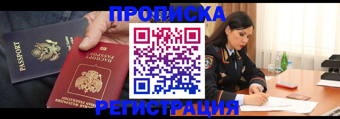 прописка штамп в Торжоке