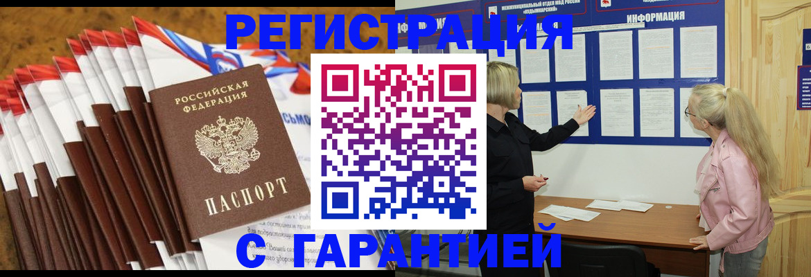 временная прописка в Торжоке