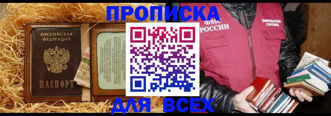 прописка для работы в Торжоке